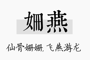 姗燕名字的寓意及含义