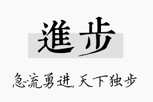 进步名字的寓意及含义