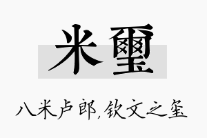 米玺名字的寓意及含义