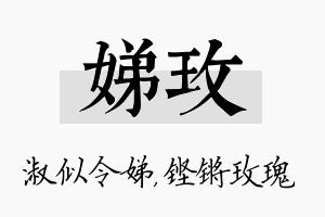 娣玫名字的寓意及含义