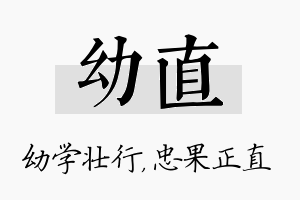 幼直名字的寓意及含义