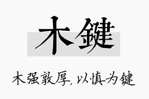 木键名字的寓意及含义