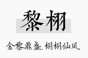 黎栩名字的寓意及含义