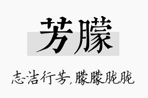 芳朦名字的寓意及含义