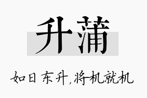 升蒲名字的寓意及含义