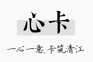 心卡名字的寓意及含义