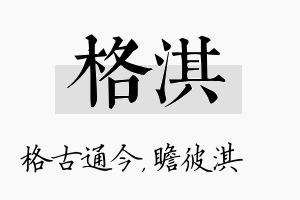 格淇名字的寓意及含义