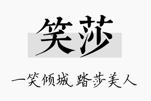 笑莎名字的寓意及含义