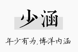 少涵名字的寓意及含义