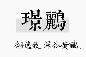 璟鹂名字的寓意及含义