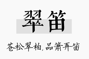 翠笛名字的寓意及含义