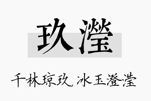 玖滢名字的寓意及含义