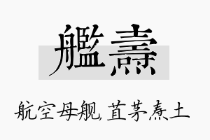 舰焘名字的寓意及含义