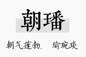 朝璠名字的寓意及含义