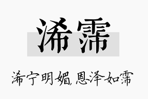 浠霈名字的寓意及含义