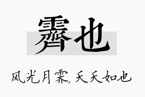 霁也名字的寓意及含义