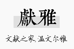 献雅名字的寓意及含义