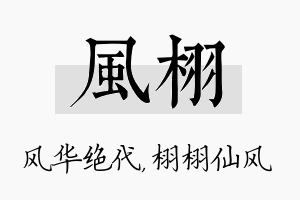 风栩名字的寓意及含义