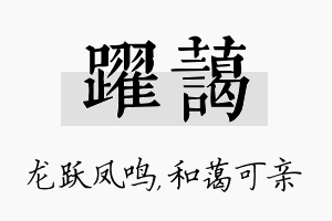 跃蔼名字的寓意及含义