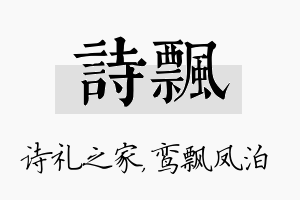 诗飘名字的寓意及含义