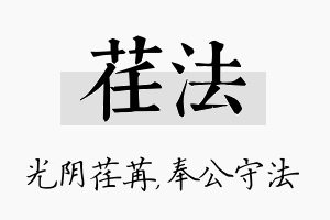 荏法名字的寓意及含义