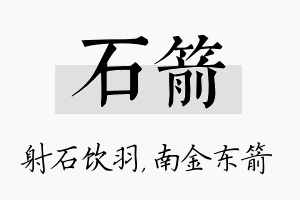 石箭名字的寓意及含义