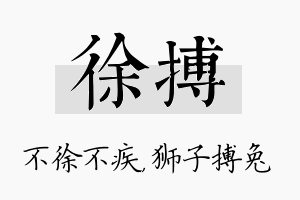 徐搏名字的寓意及含义