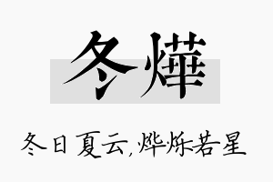 冬烨名字的寓意及含义