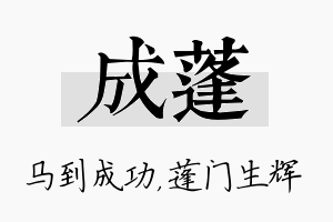 成蓬名字的寓意及含义