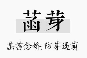 菡芽名字的寓意及含义