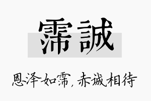 霈诚名字的寓意及含义