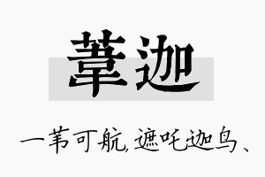 苇迦名字的寓意及含义