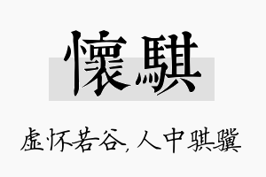 怀骐名字的寓意及含义