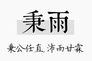 秉雨名字的寓意及含义