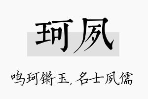 珂夙名字的寓意及含义