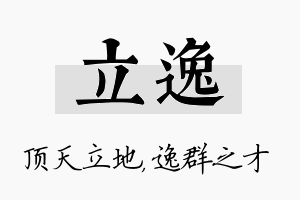 立逸名字的寓意及含义