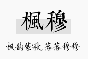 枫穆名字的寓意及含义