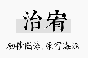 治宥名字的寓意及含义