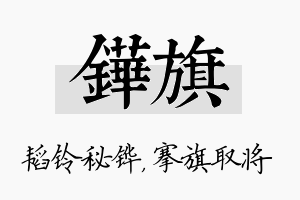 铧旗名字的寓意及含义