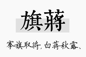 旗蒋名字的寓意及含义