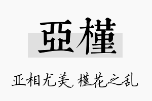 亚槿名字的寓意及含义