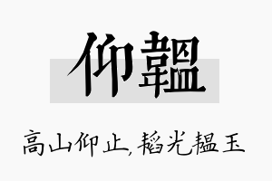 仰韫名字的寓意及含义