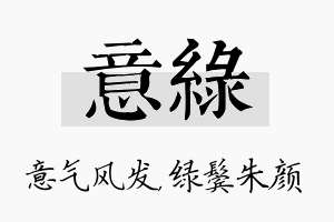 意绿名字的寓意及含义