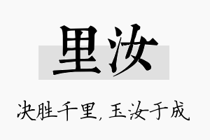 里汝名字的寓意及含义