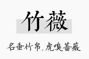 竹薇名字的寓意及含义