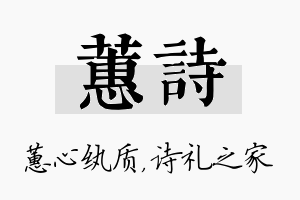 蕙诗名字的寓意及含义