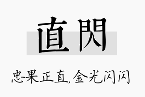 直闪名字的寓意及含义