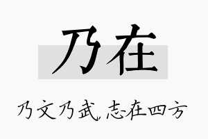 乃在名字的寓意及含义