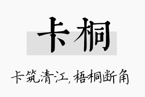 卡桐名字的寓意及含义