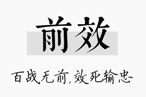 前效名字的寓意及含义